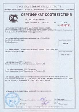 Сертификаты компании «Терминус»