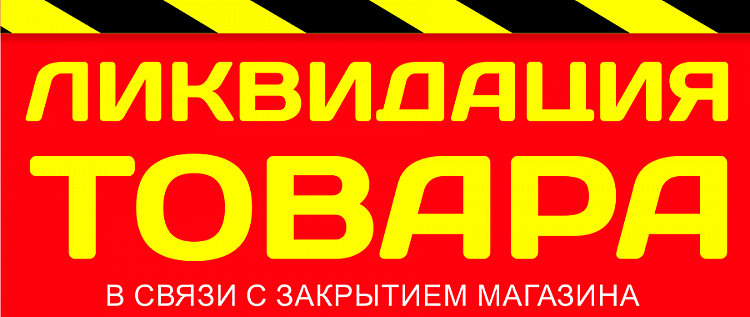 Ликвидация товара! в Казани - Новости - Terminus производитель ...